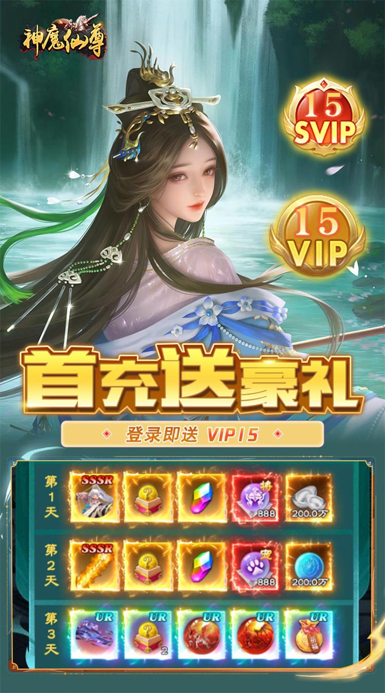 神魔仙尊（无限送抽内置0.1折）截图