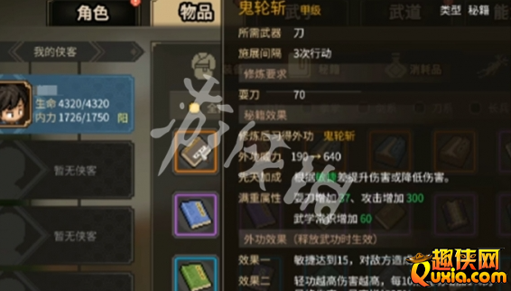 大侠立志传什么武学好玩最厉害