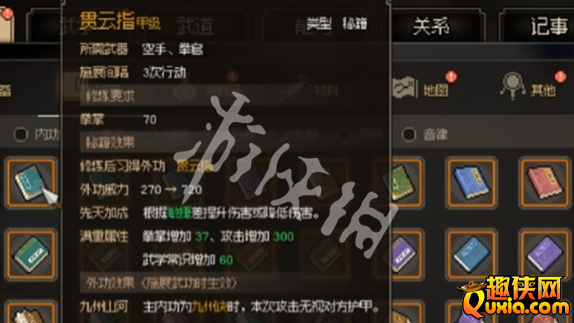 大侠立志传什么武学好玩最厉害