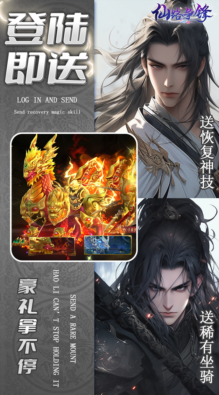 仙路争锋（0.1折免费版）截图