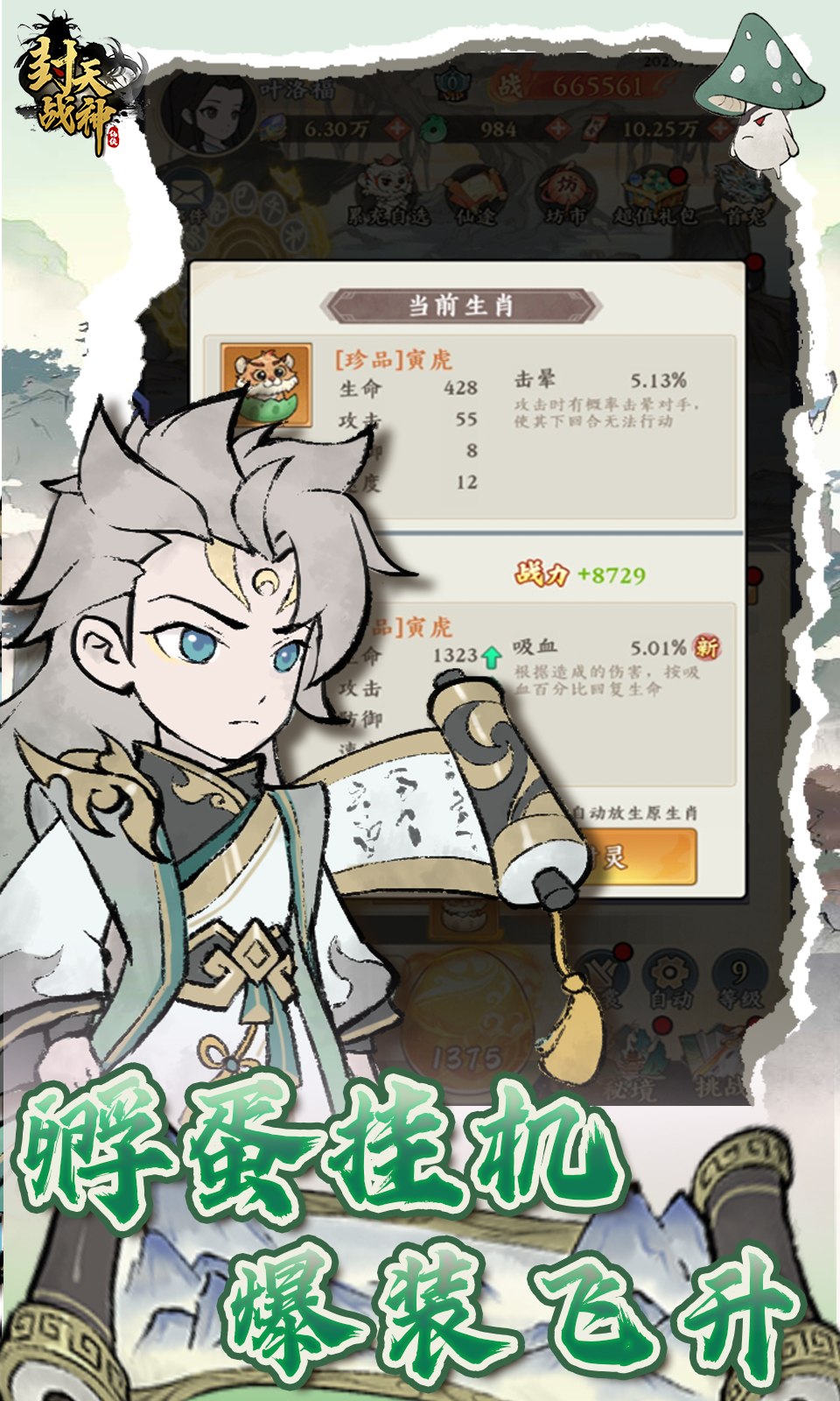 封天战神（买断0.1折）截图