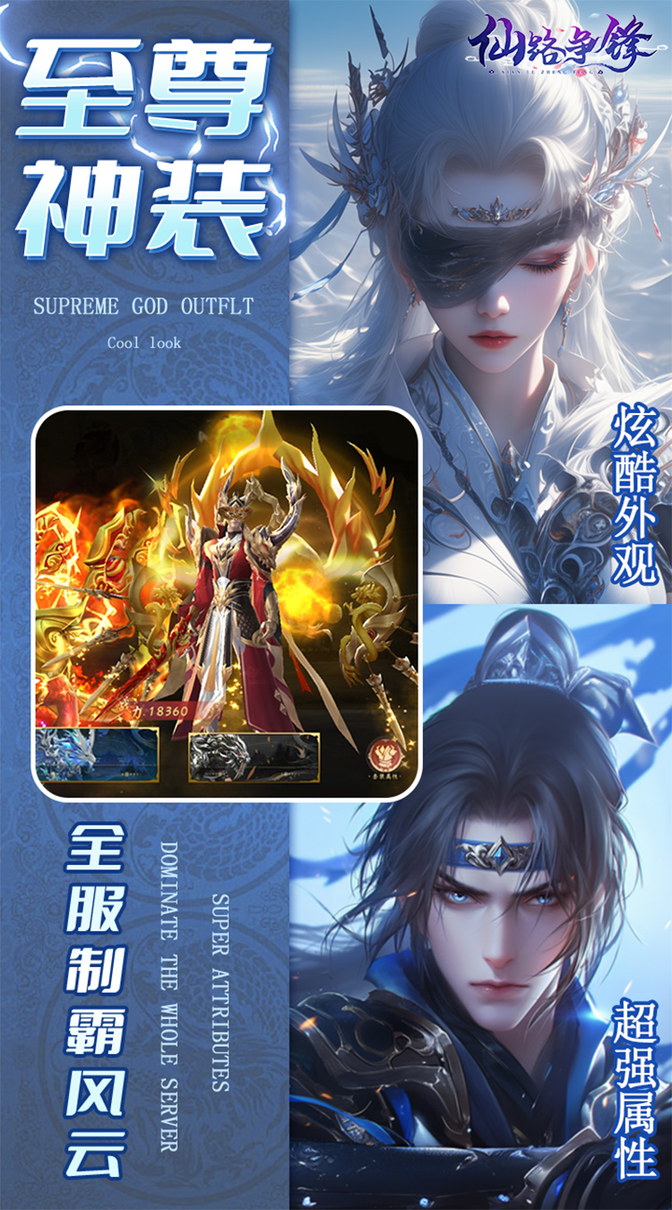 仙路争锋（0.1折免费版）截图