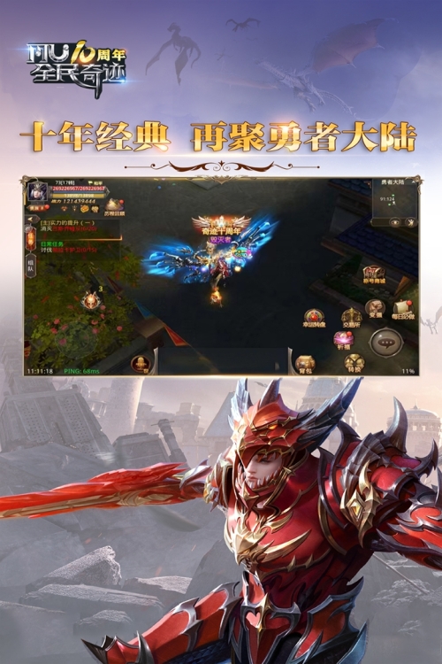 全民奇迹截图