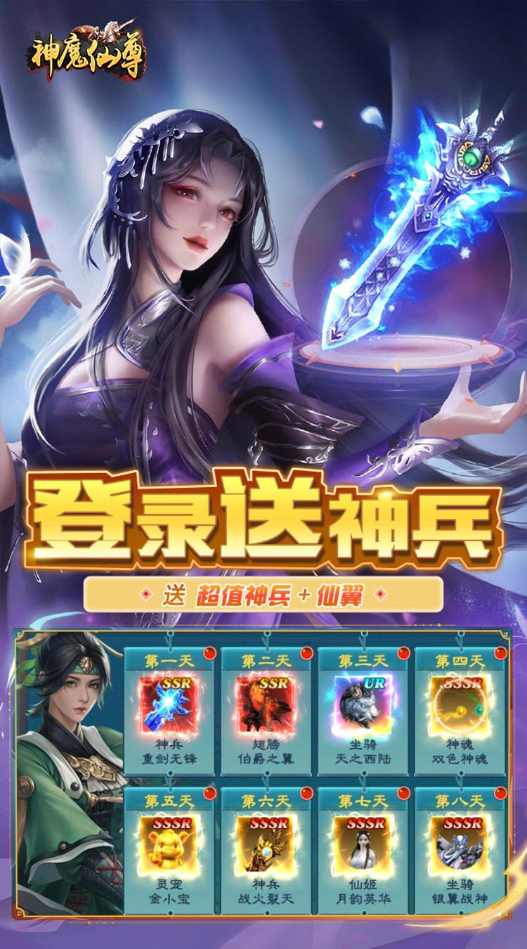 神魔仙尊（无限送抽内置0.1折）截图