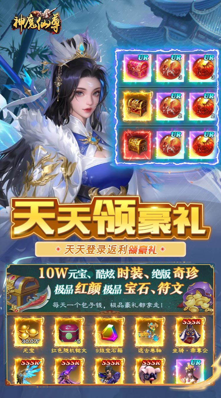 神魔仙尊（无限送抽内置0.1折）截图