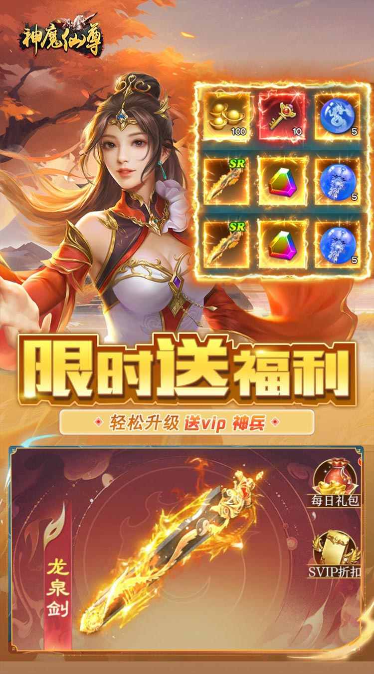 神魔仙尊（无限送抽内置0.1折）截图