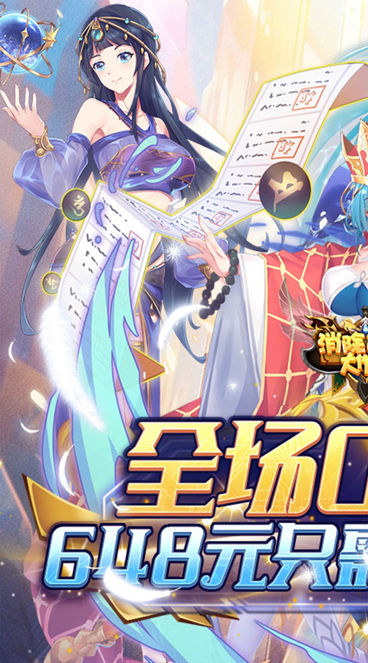 消除萌怪大作战(0.1折女神送代金券)截图