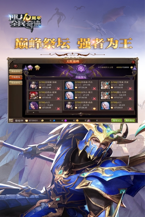 全民奇迹截图