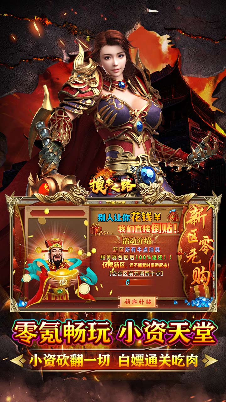 摸金之路(牛牛送充超变之王)截图