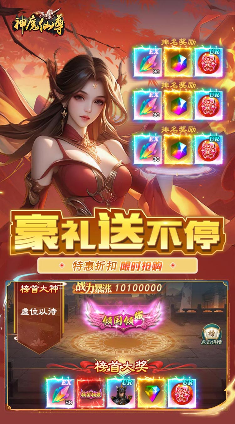 神魔仙尊（无限送抽内置0.1折）截图