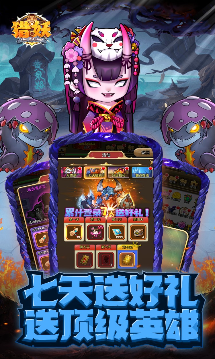 猎妖(0.05折2K代金畅享版)截图
