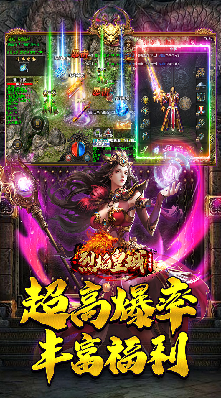 烈焰皇城(传奇沉默专属)截图