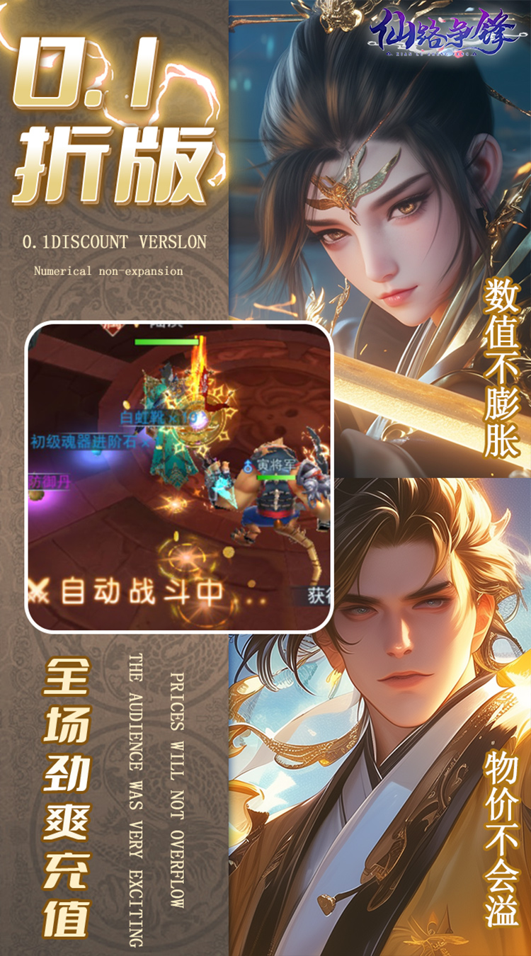 仙路争锋（0.1折免费版）截图