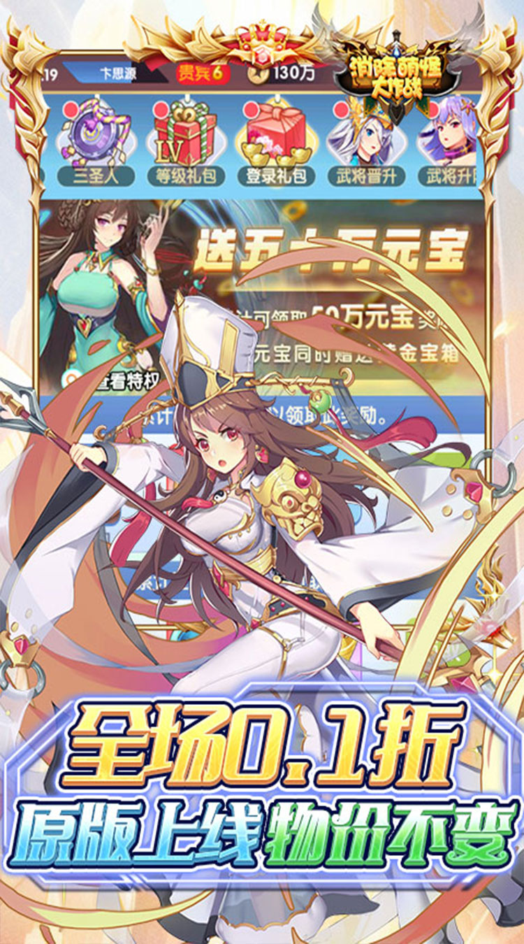 消除萌怪大作战(0.1折女神送代金券)截图
