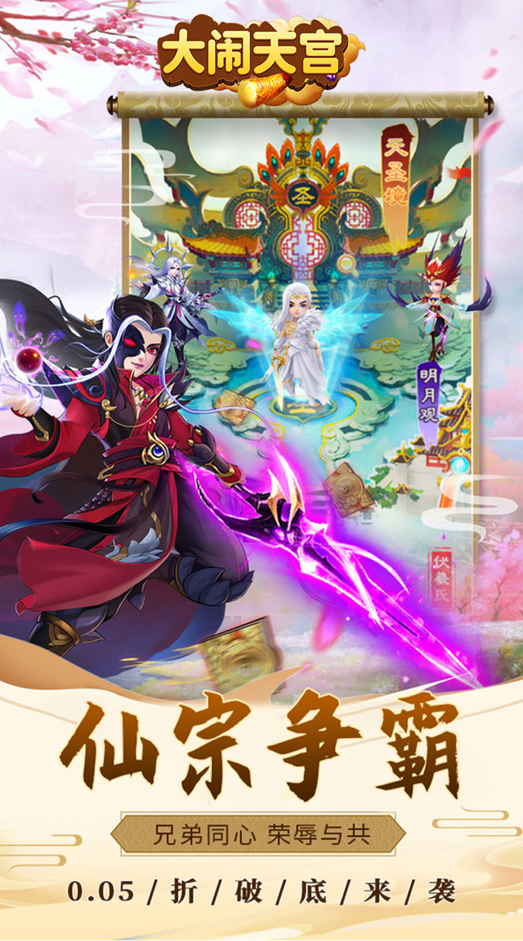 大闹天宫（0.05折送SSSSR神宠）截图