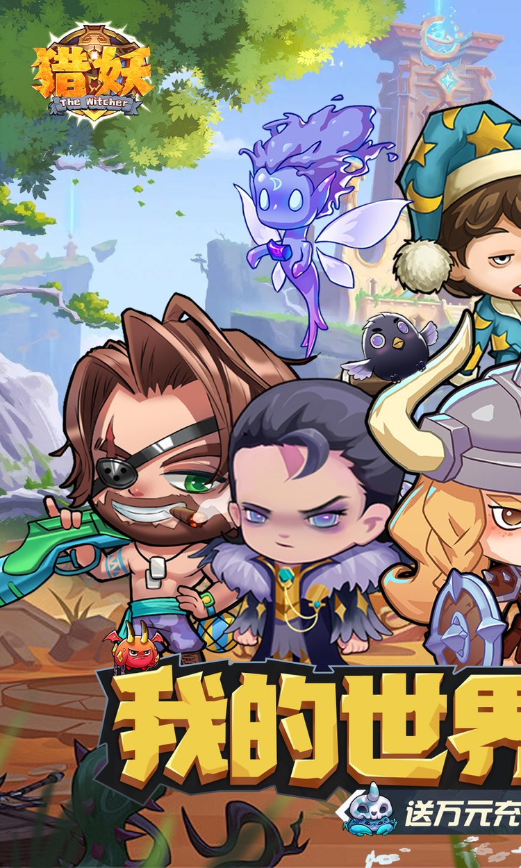 猎妖(0.05折2K代金畅享版)截图