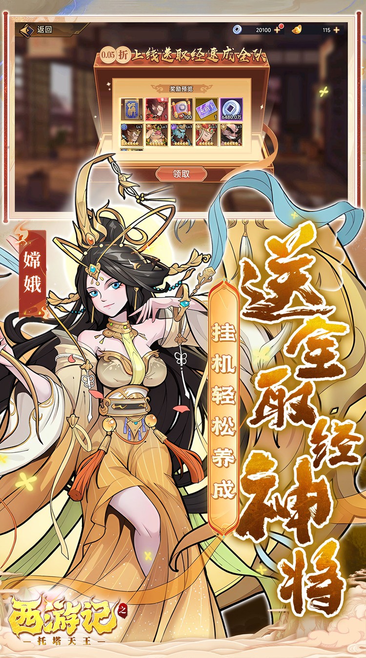 西游记之托塔天王（0.05折天天送代金）截图