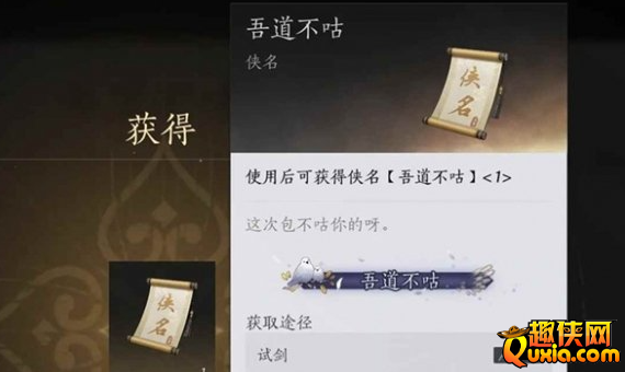 燕云十六声吾道不咕称号怎么获得