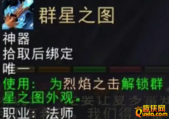 魔兽世界火法神器隐藏外观怎么获得