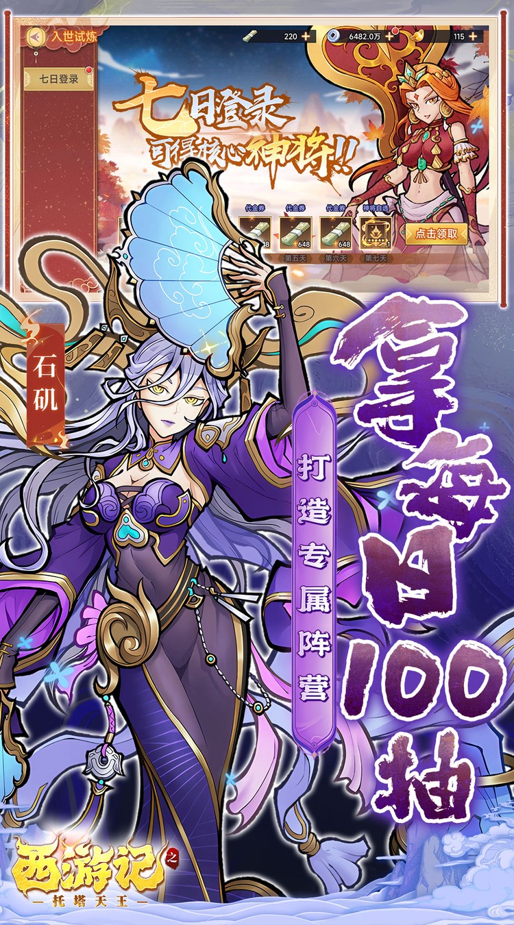 西游记之托塔天王（0.05折天天送代金）截图