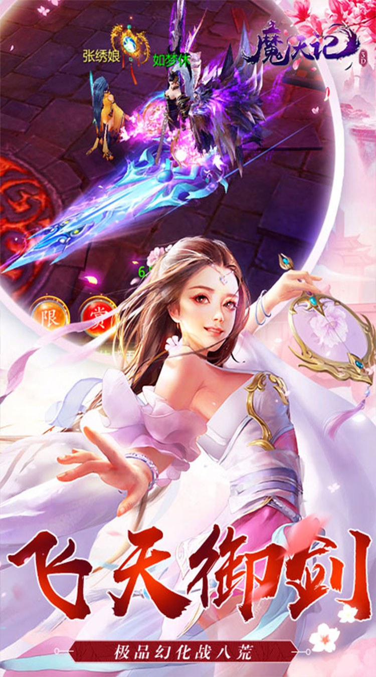 魔天记3D(0.1折送代金券)截图
