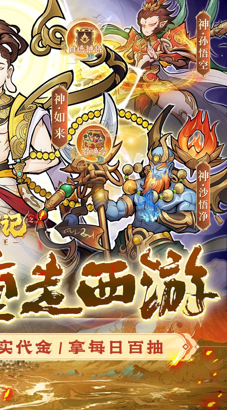 西游记之托塔天王（0.05折天天送代金）截图