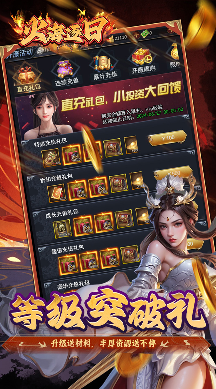 火海逐日（0.05折征战吧三国）截图