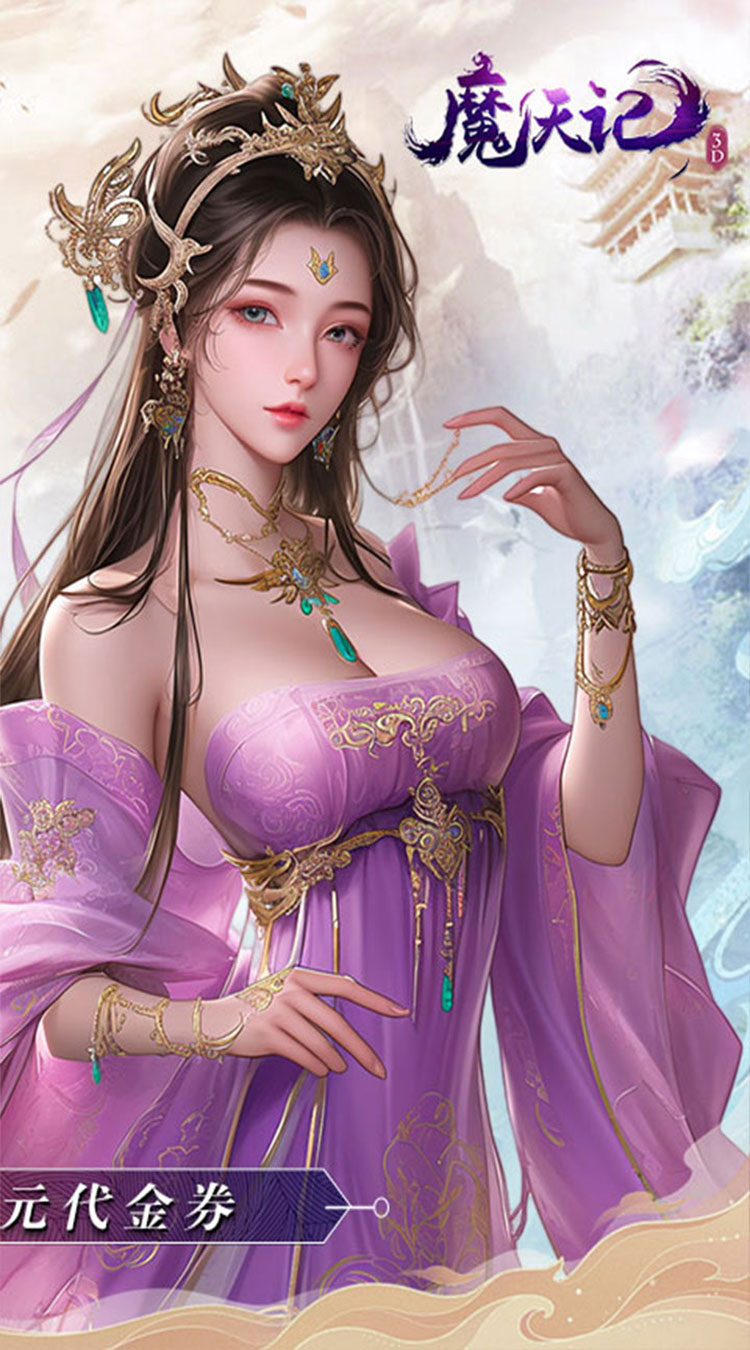魔天记3D(0.1折送代金券)截图