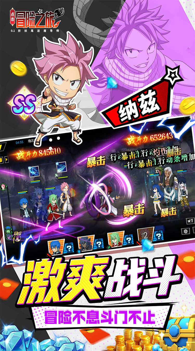 点击冒险之旅（妖尾0.05折免费买断版）截图