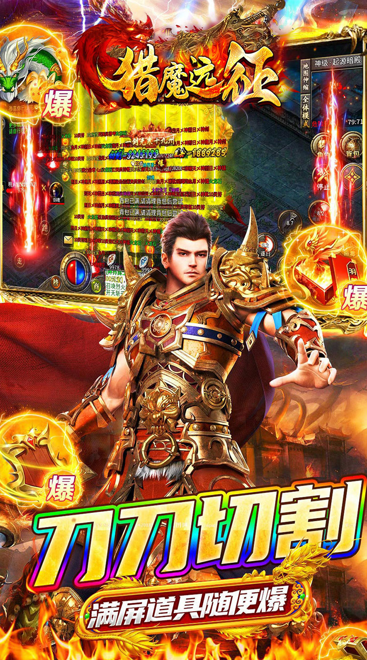 猎魔远征（每日送火龙币传奇）截图
