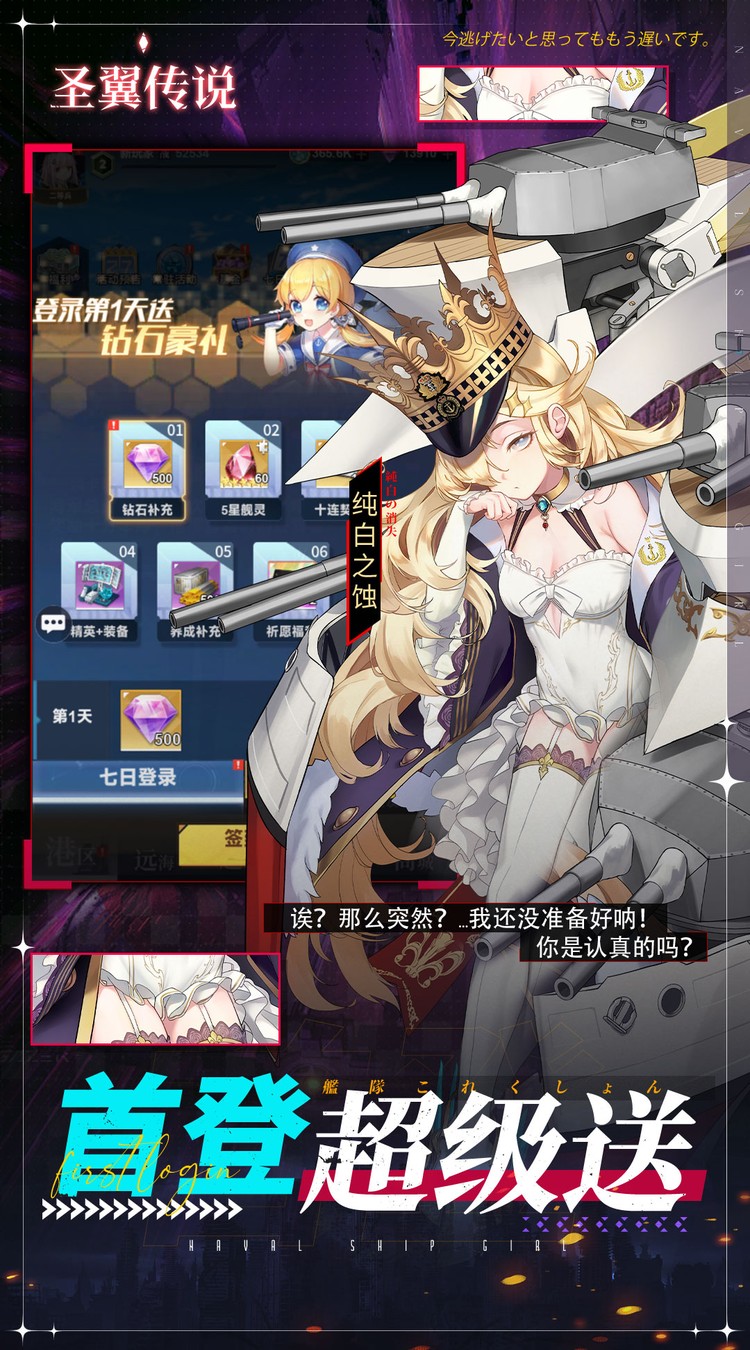 圣翼传说（0.05折舰娘送千充）截图