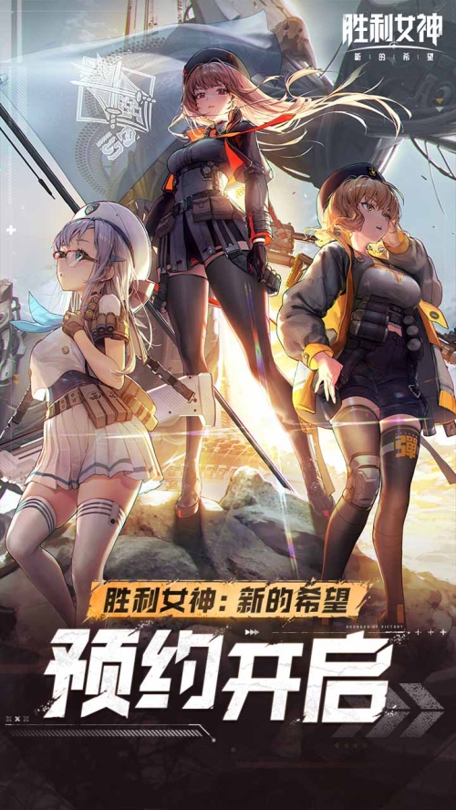 胜利女神新的希望截图