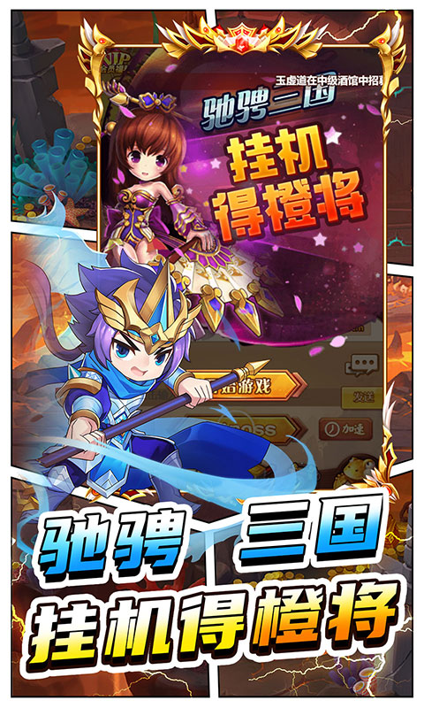 进击的赵云（0.05折冲锋吧三国）截图