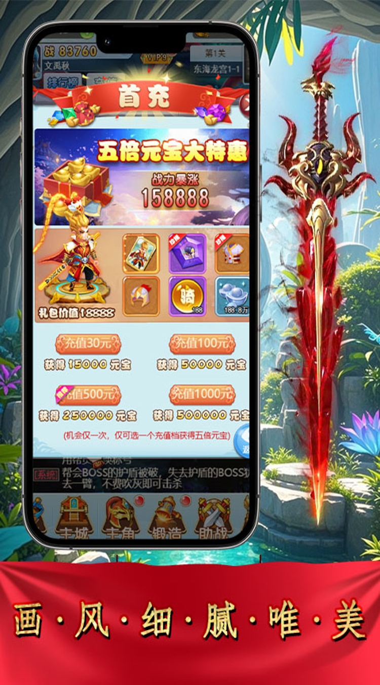 剑倚天下（0.05折西游除魔）截图