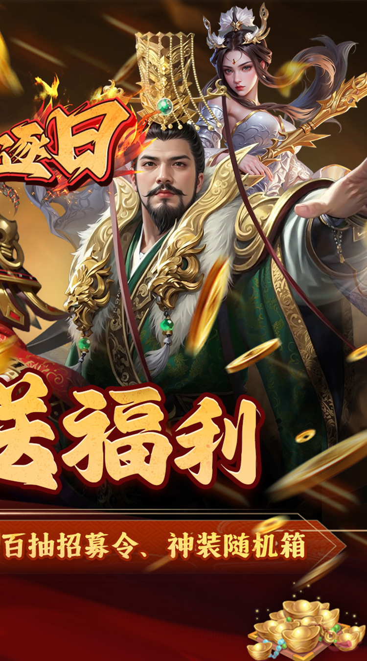 火海逐日（0.05折征战吧三国）截图