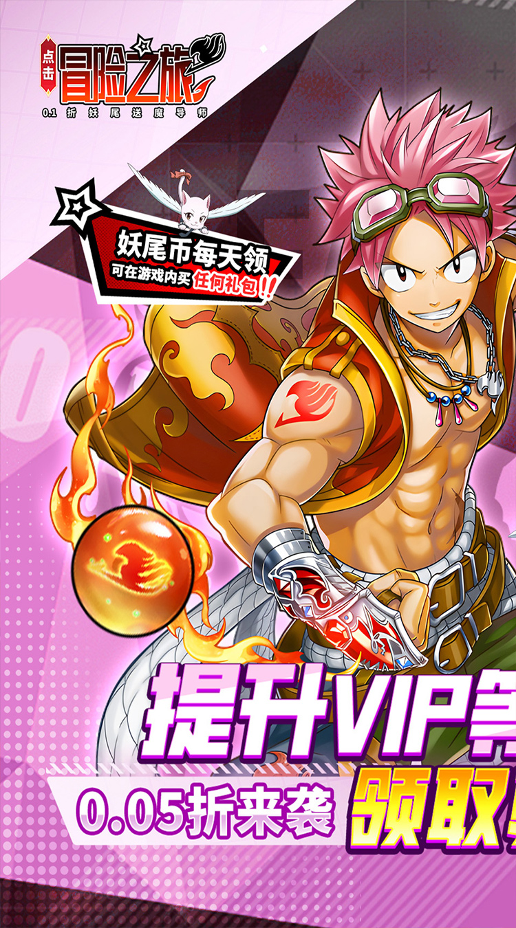 点击冒险之旅（妖尾0.05折免费买断版）截图