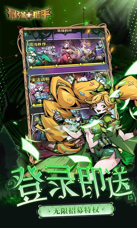 最强猎手（0.05折送满星机械神）截图