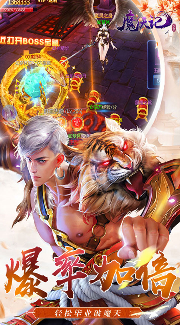 魔天记3D(0.1折送代金券)截图