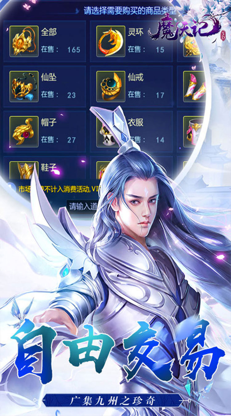 魔天记3D(0.1折送代金券)截图
