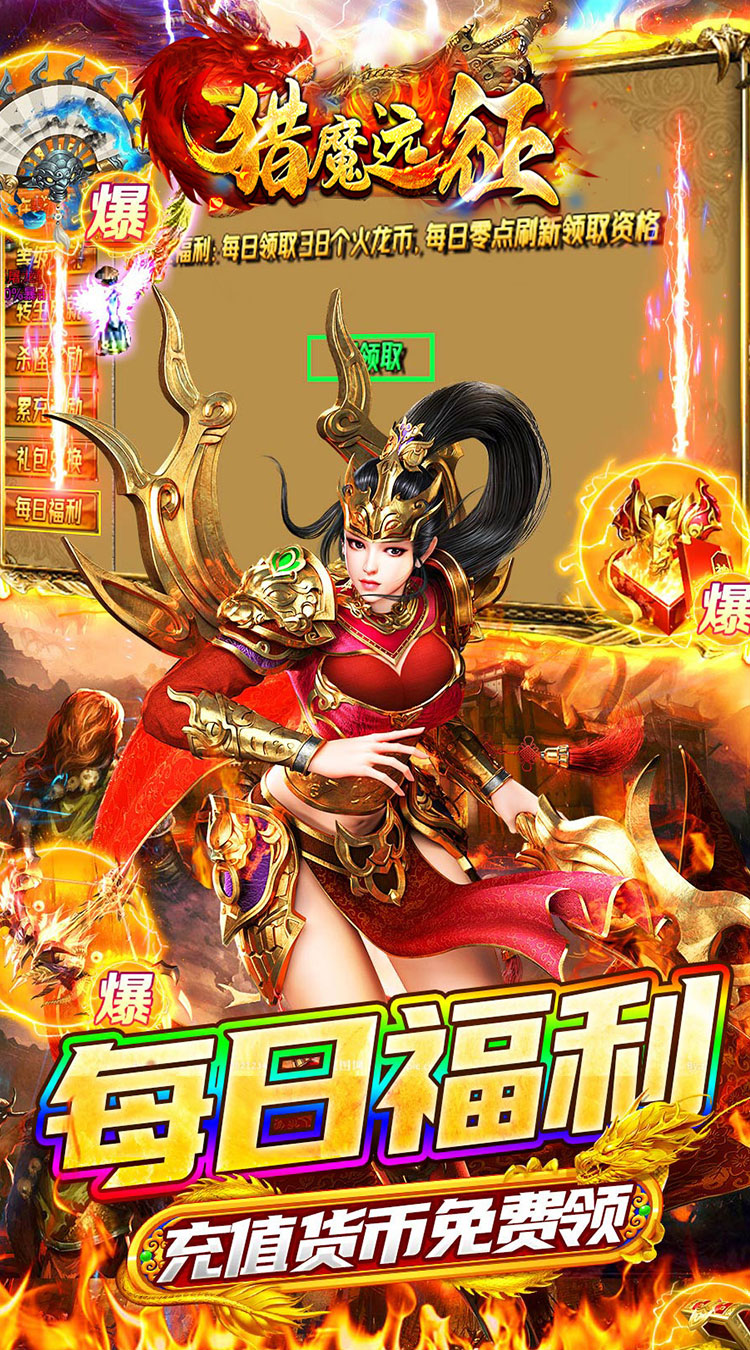 猎魔远征（每日送火龙币传奇）截图