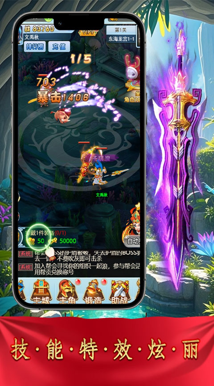 剑倚天下（0.05折西游除魔）截图