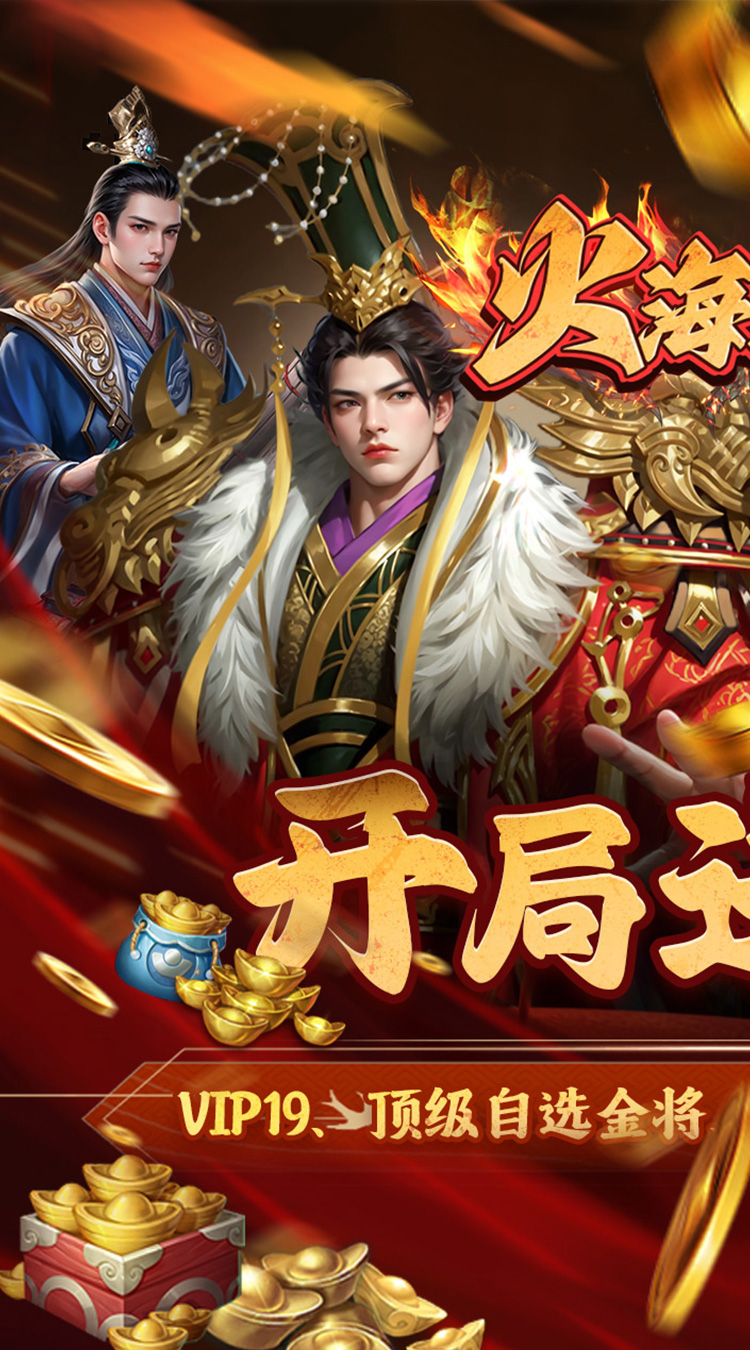 火海逐日（0.05折征战吧三国）截图