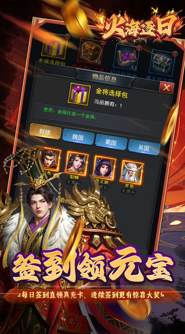 火海逐日（0.05折征战吧三国）截图