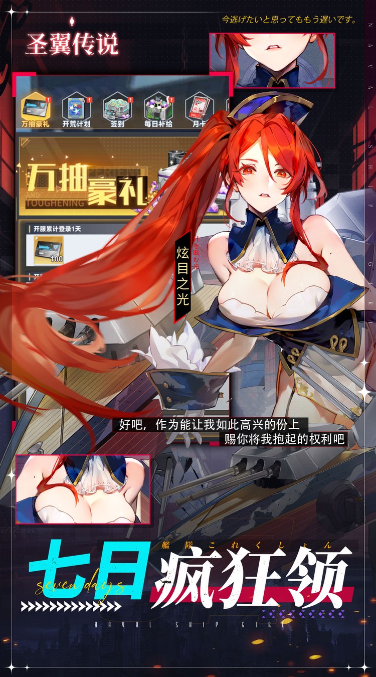 圣翼传说（0.05折舰娘送千充）截图