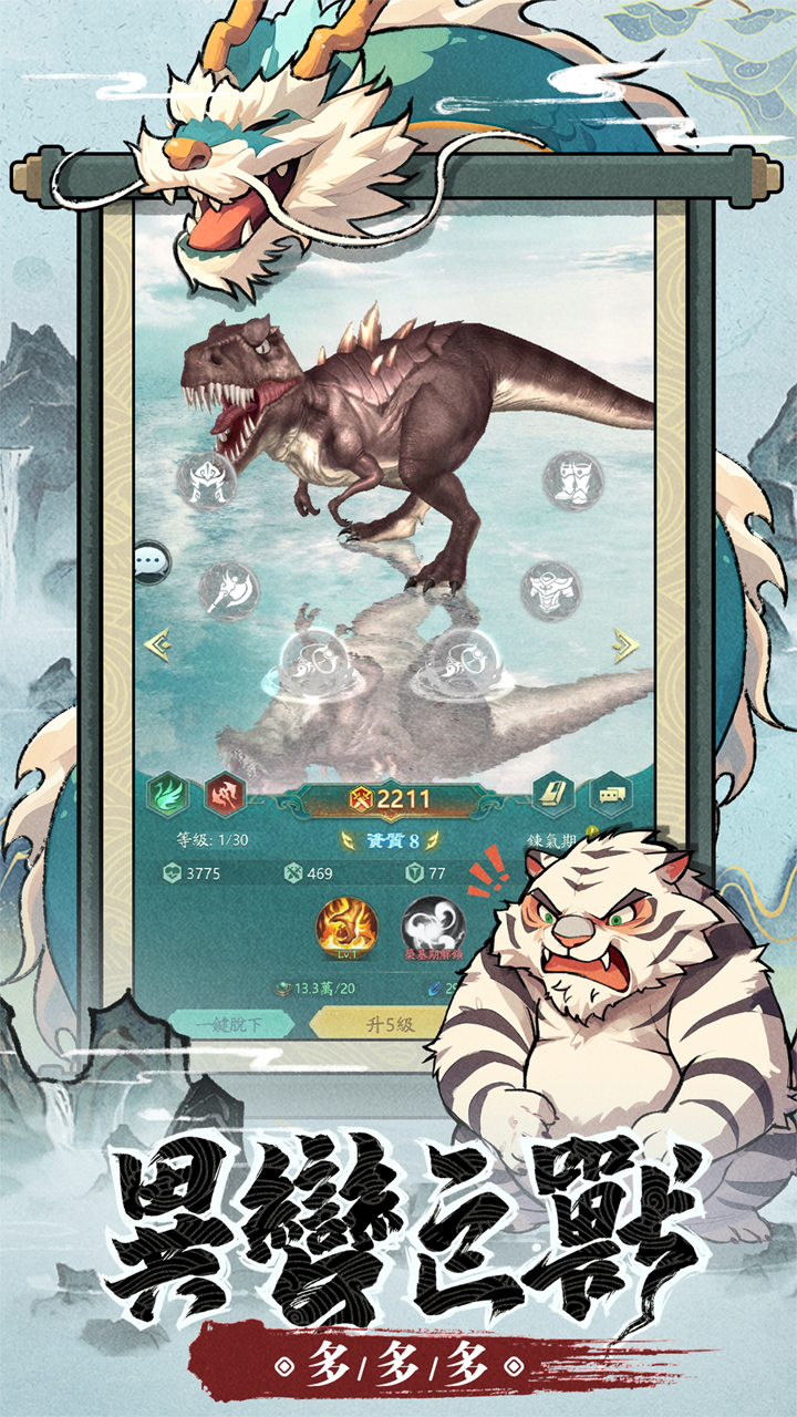 山海经幻想录（1折免费版）截图