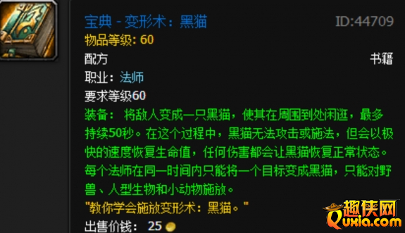 魔兽世界变形术黑猫技能怎么获得