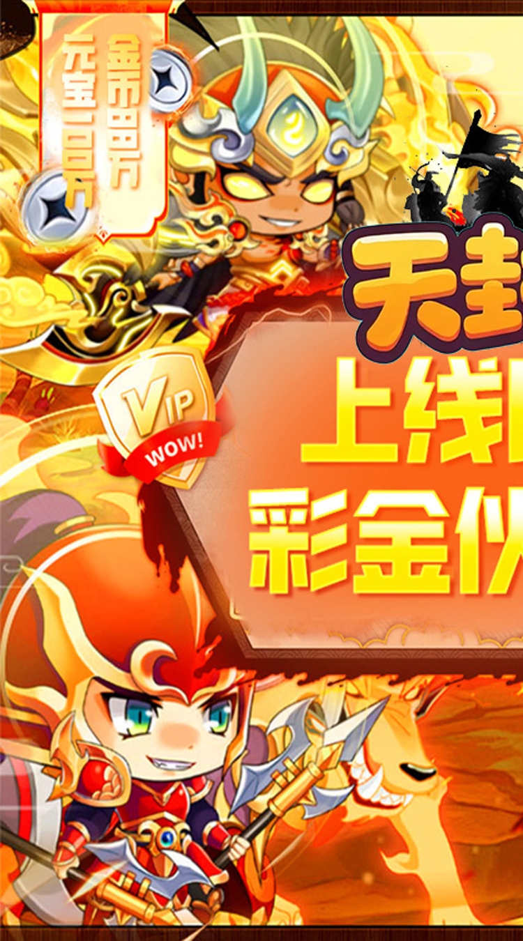 天封城（0.1折龙吟霸业）截图