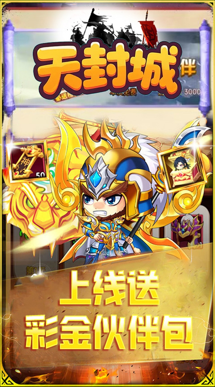 天封城（0.1折龙吟霸业）截图