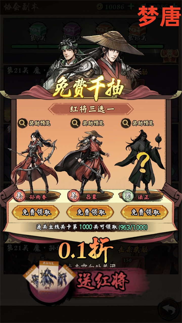 梦唐（0.1折免费买断版）截图