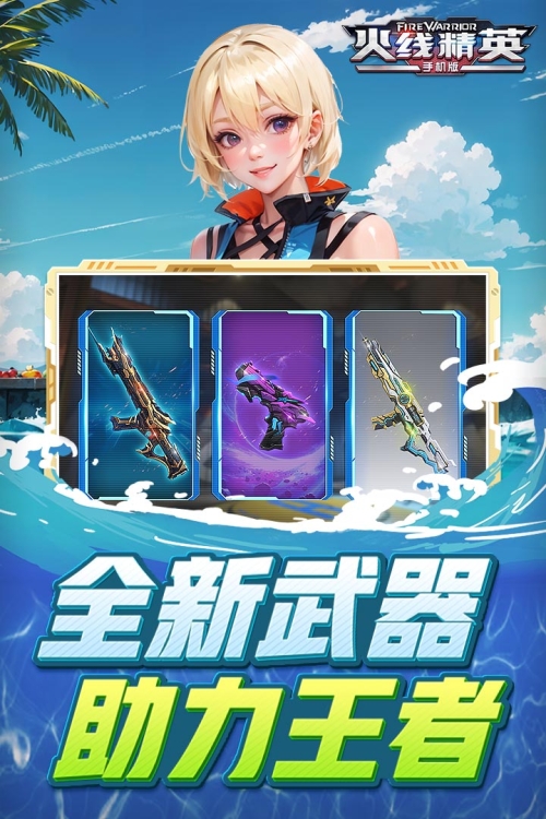 火线精英截图